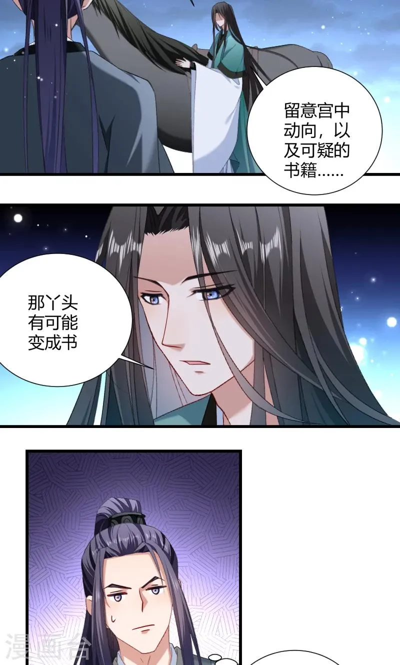 第46话 矛头 第12页