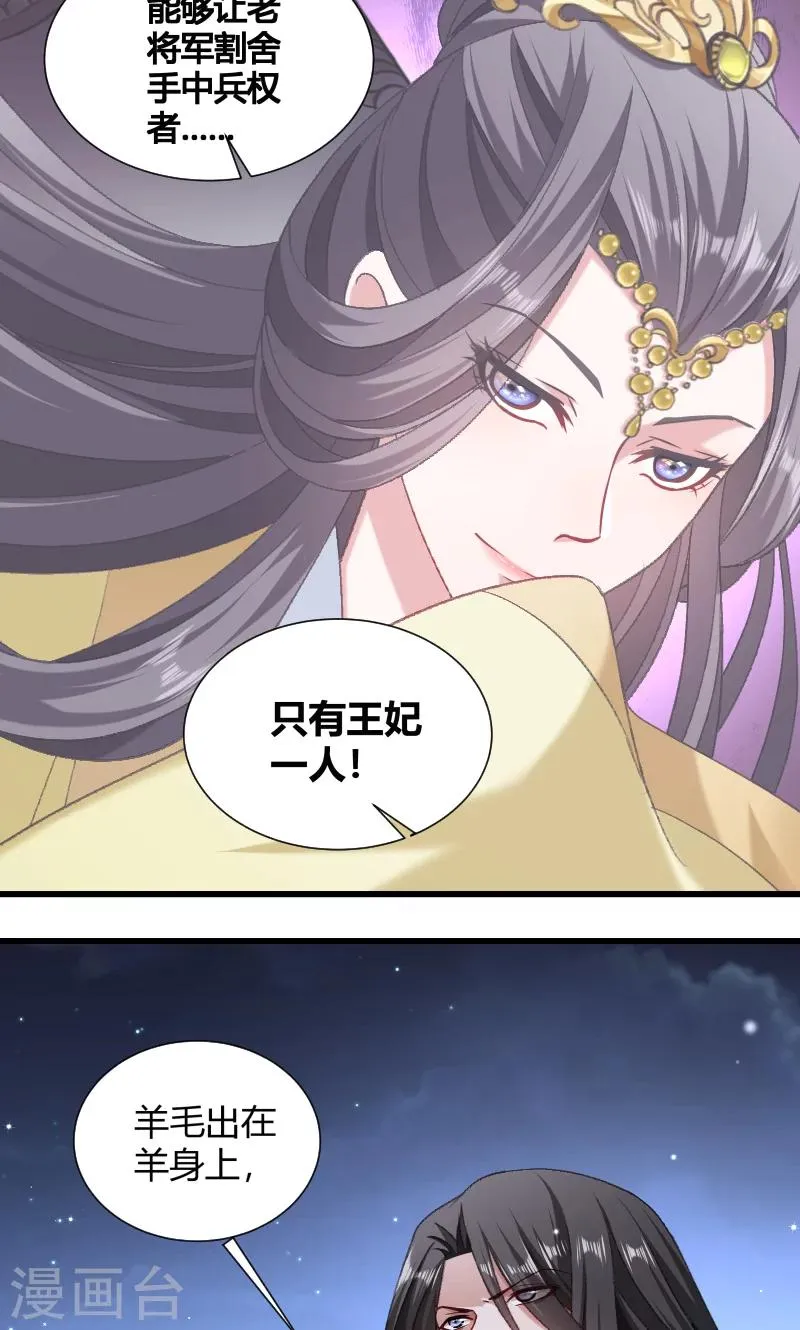 第46话 矛头 第14页