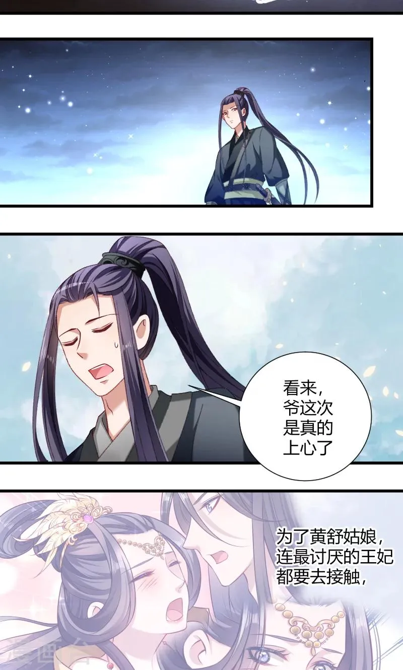 第46话 矛头 第17页