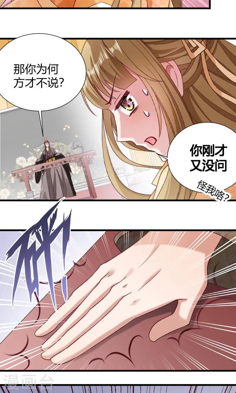 第46话 矛头 第22页
