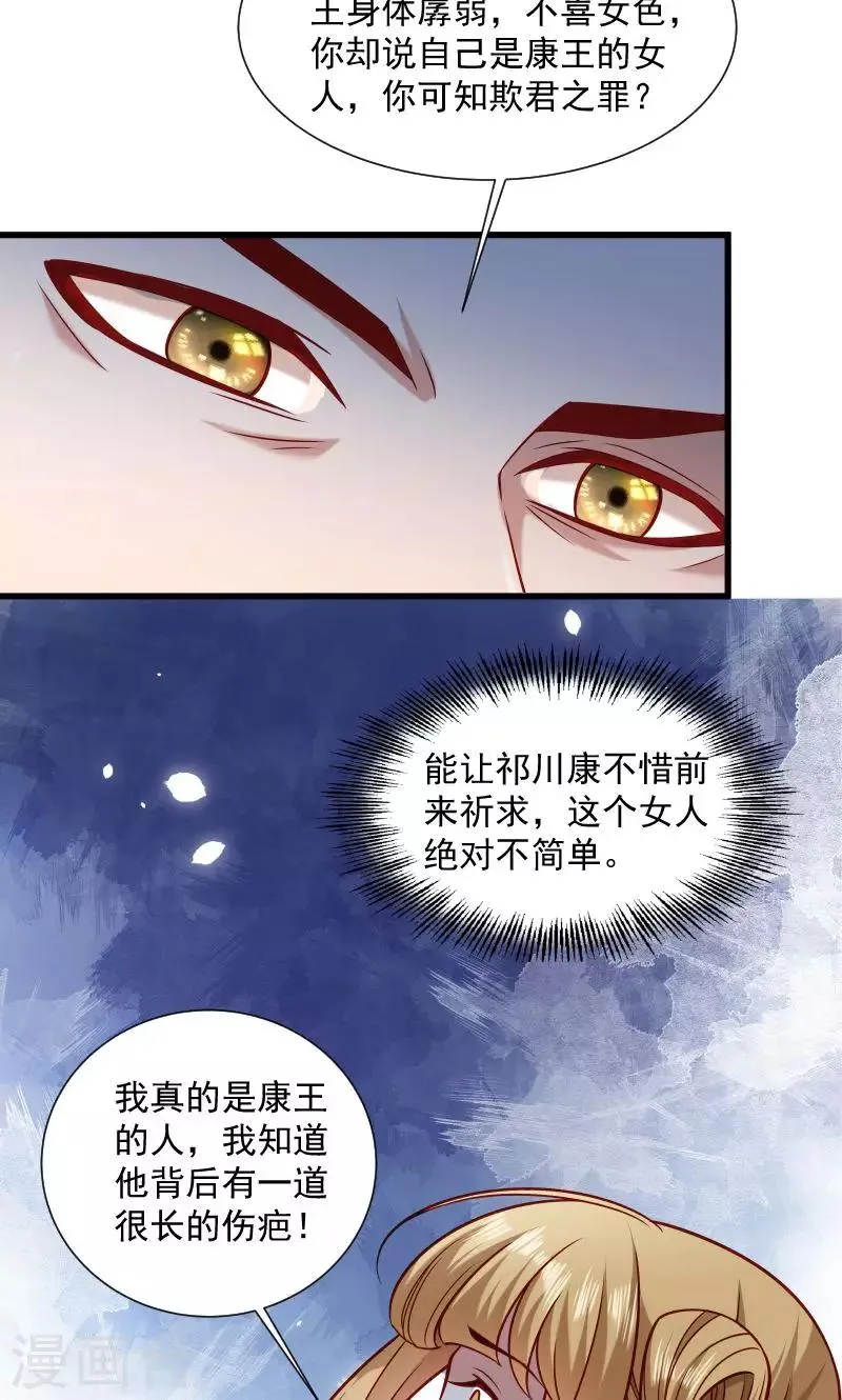 第47话 闹鬼了 第4页
