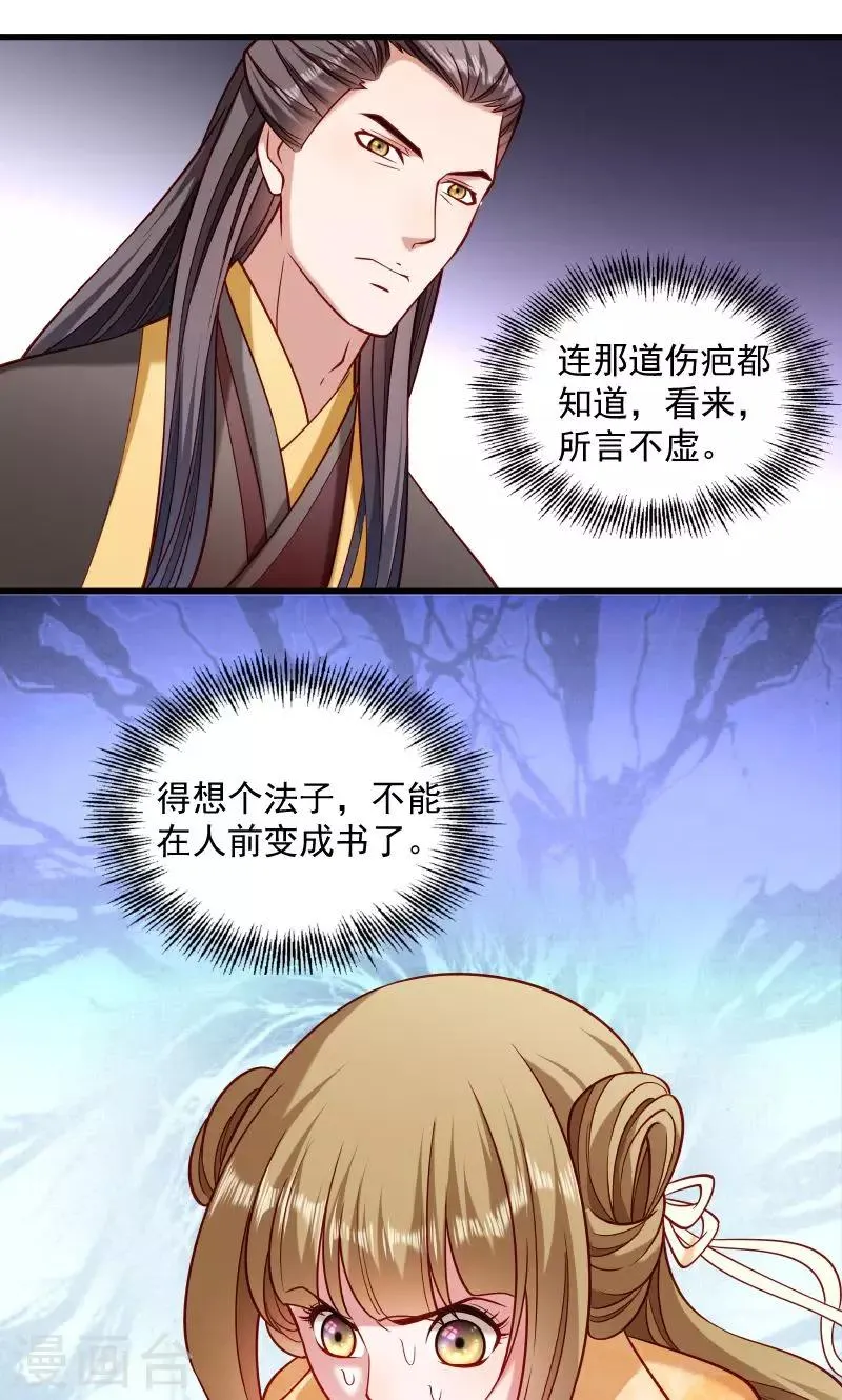 第47话 闹鬼了 第6页