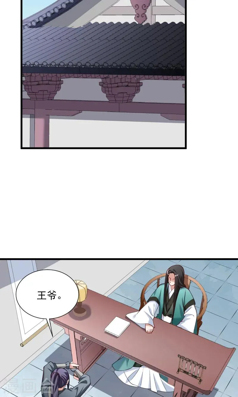 第47话 闹鬼了 第25页