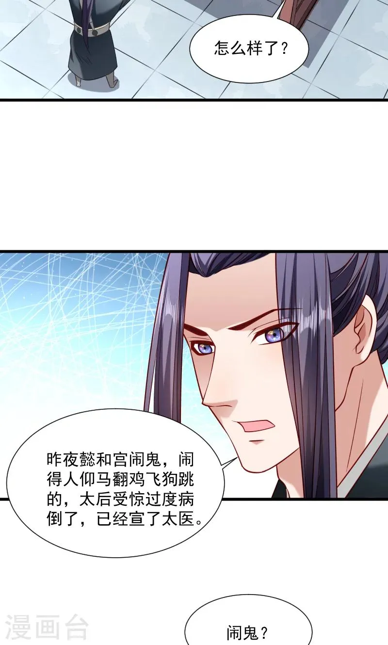 第47话 闹鬼了 第26页