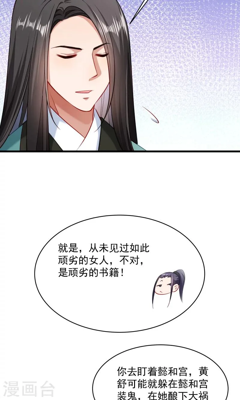第47话 闹鬼了 第28页