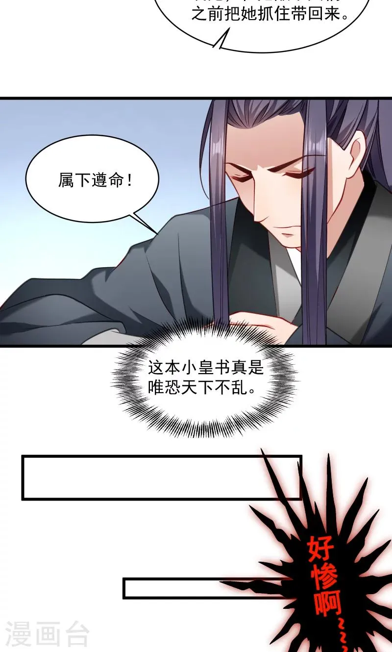 第47话 闹鬼了 第29页