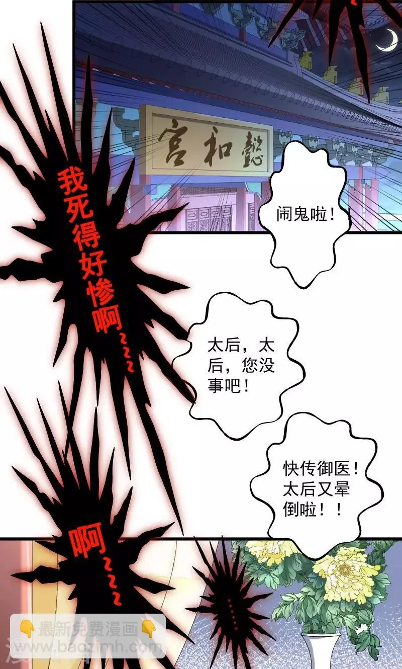 第47话 闹鬼了 第30页