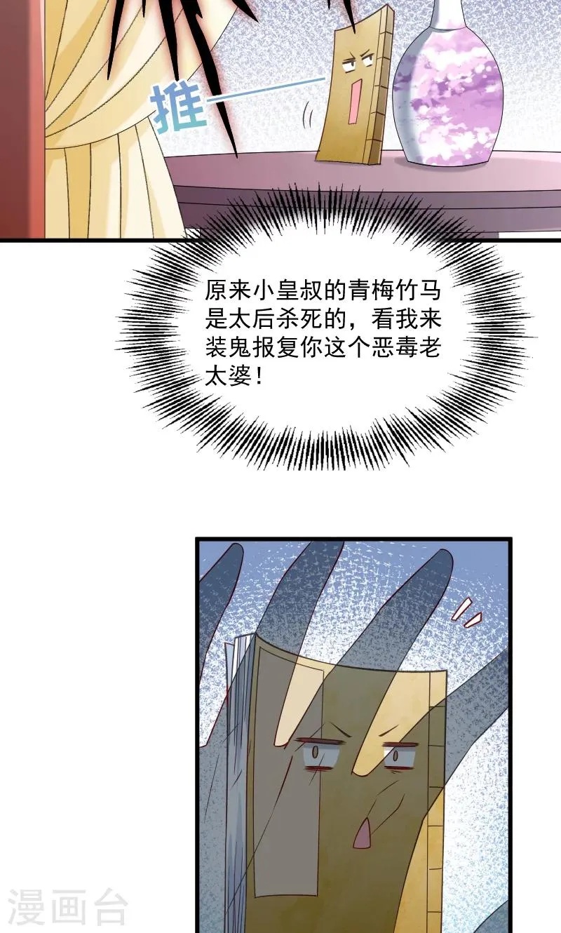 第47话 闹鬼了 第31页