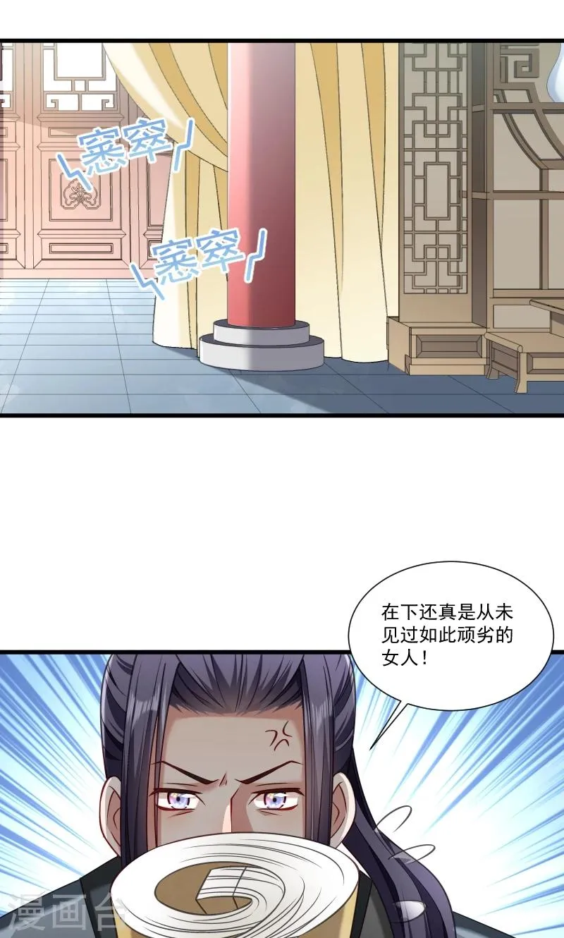 第48话 黄舒认错 第2页