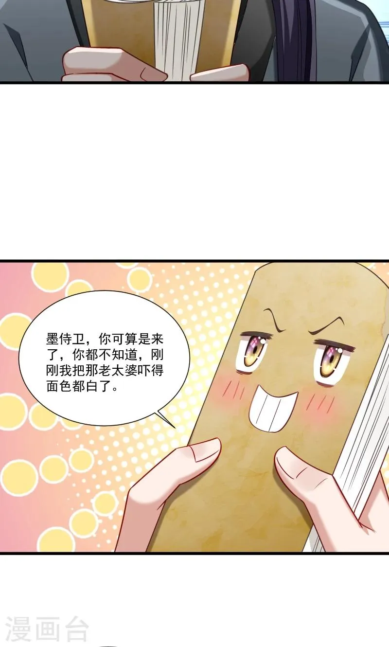 第48话 黄舒认错 第3页