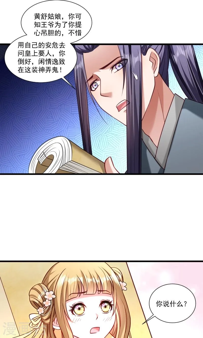 第48话 黄舒认错 第4页