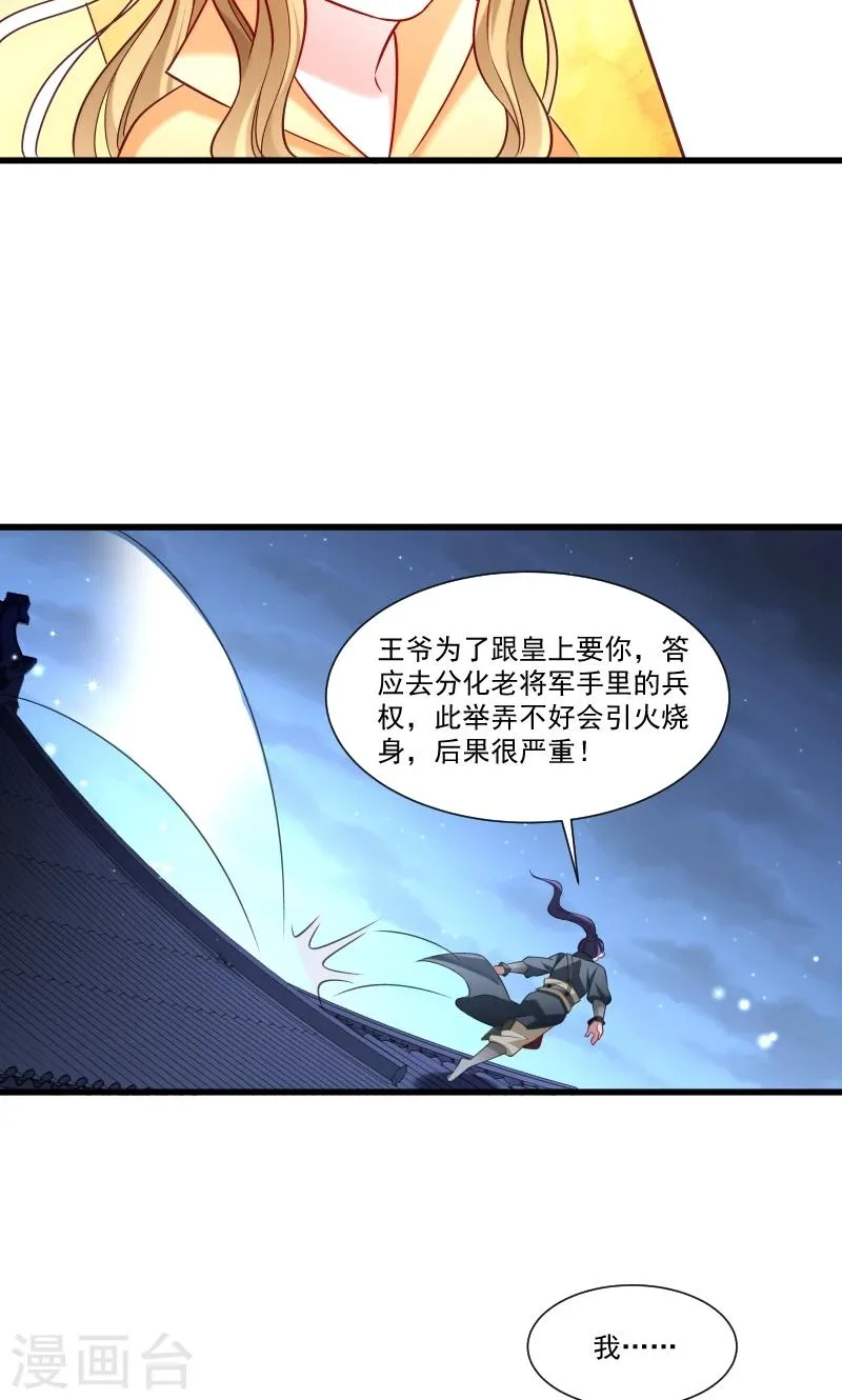 第48话 黄舒认错 第5页