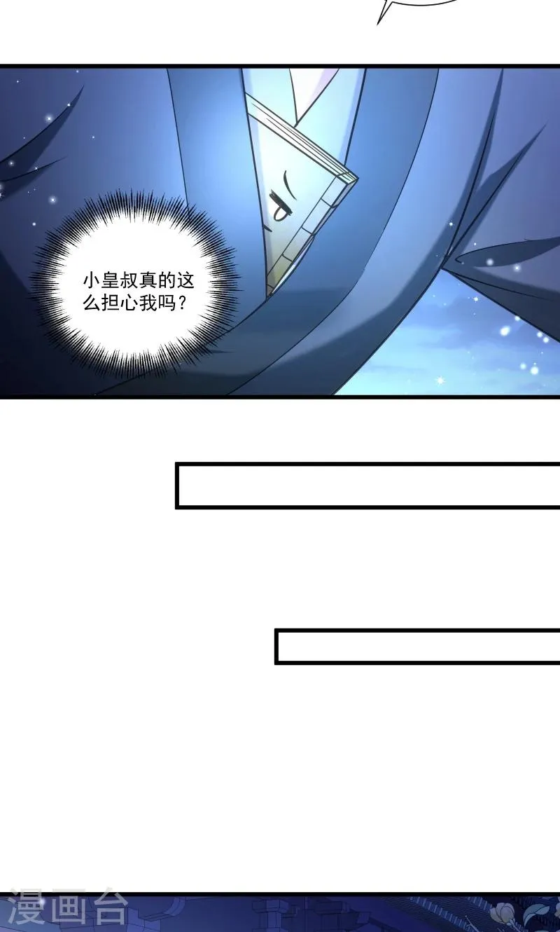 第48话 黄舒认错 第6页