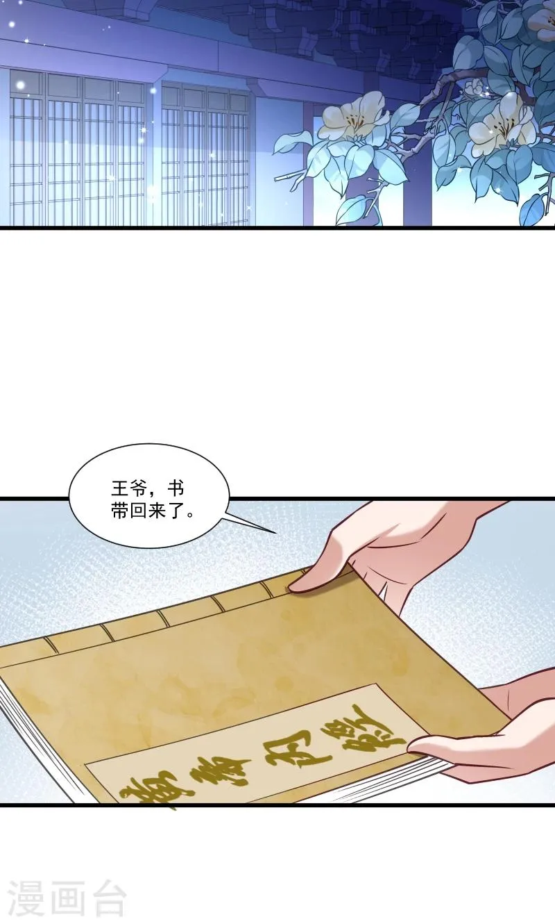 第48话 黄舒认错 第7页