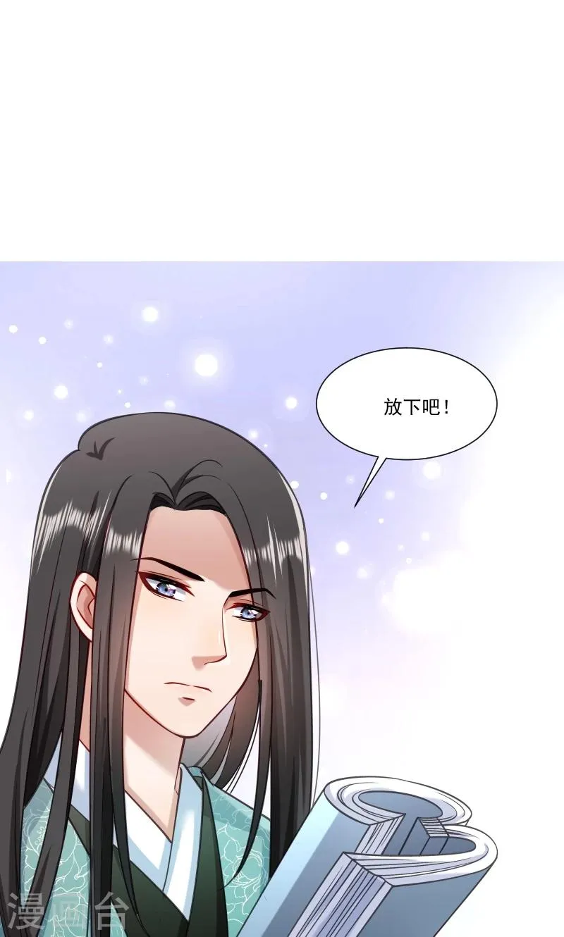 第48话 黄舒认错 第8页