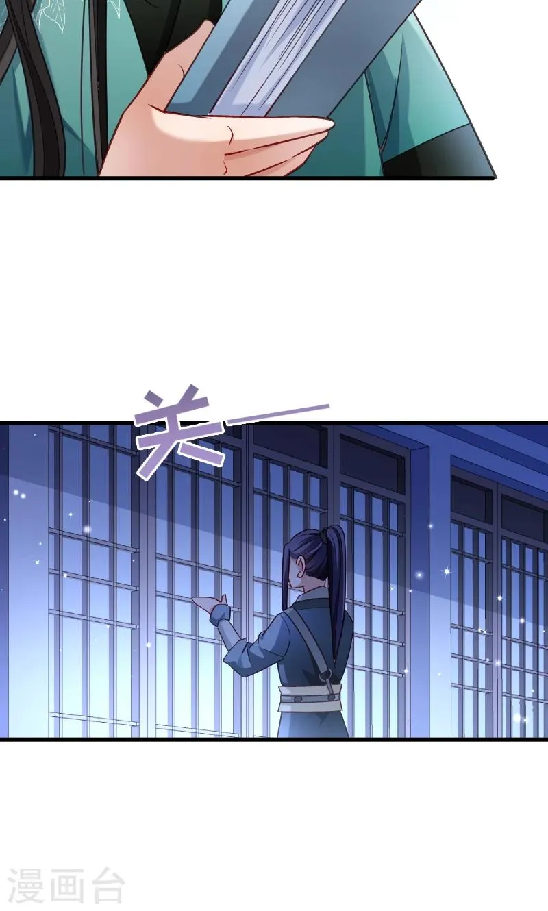 第48话 黄舒认错 第9页