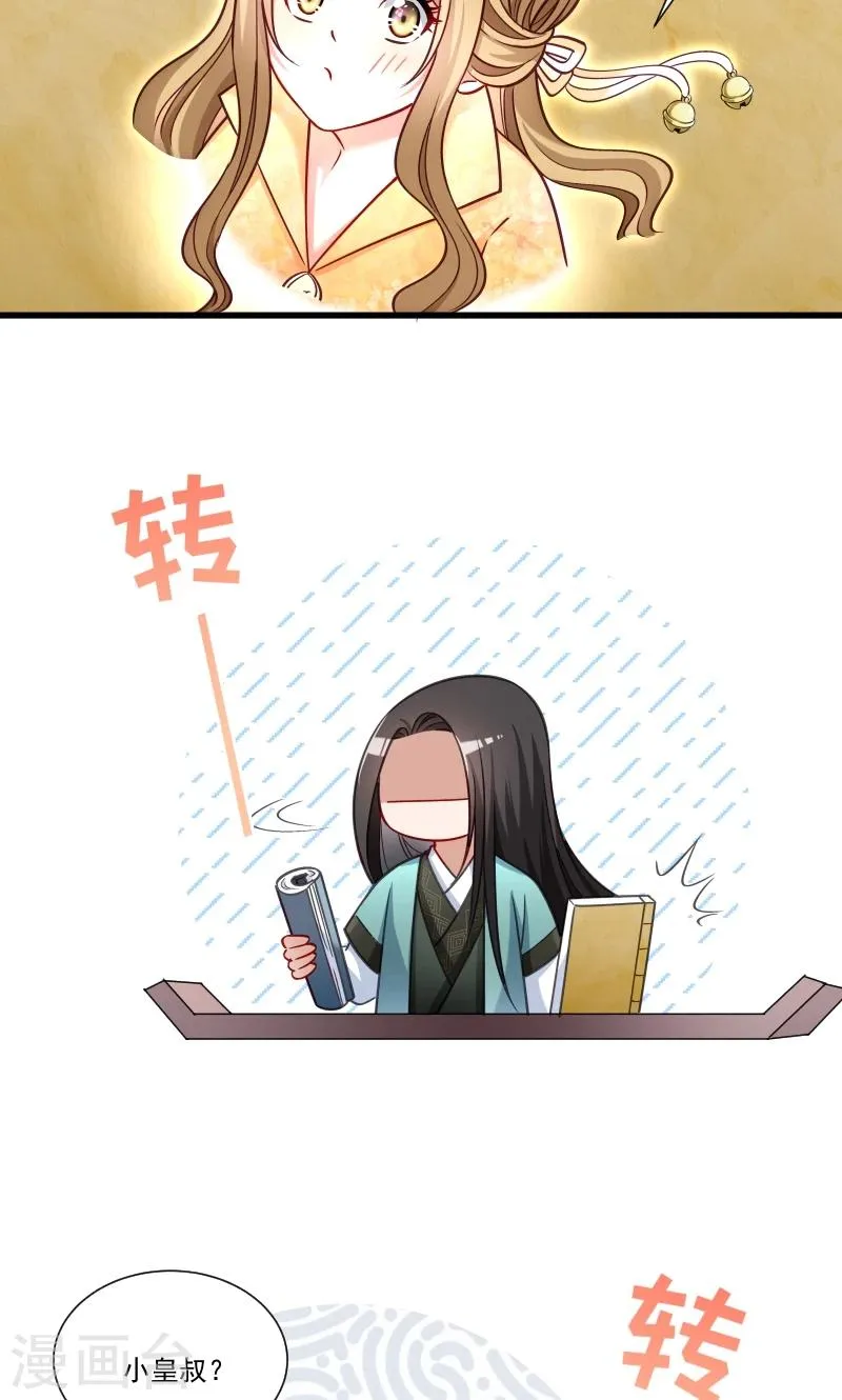 第48话 黄舒认错 第11页