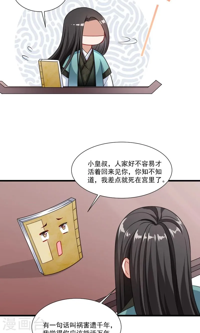 第48话 黄舒认错 第12页