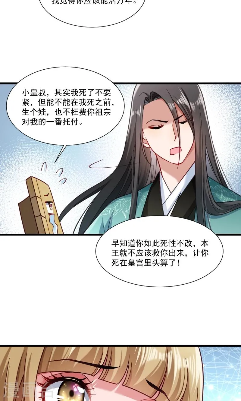 第48话 黄舒认错 第13页