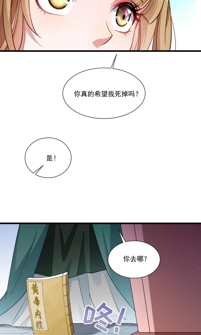 第48话 黄舒认错 第14页