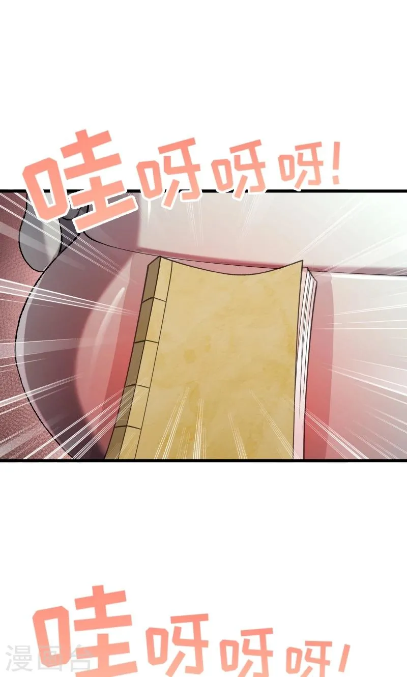 第48话 黄舒认错 第17页