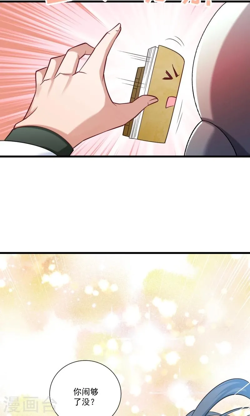第48话 黄舒认错 第18页