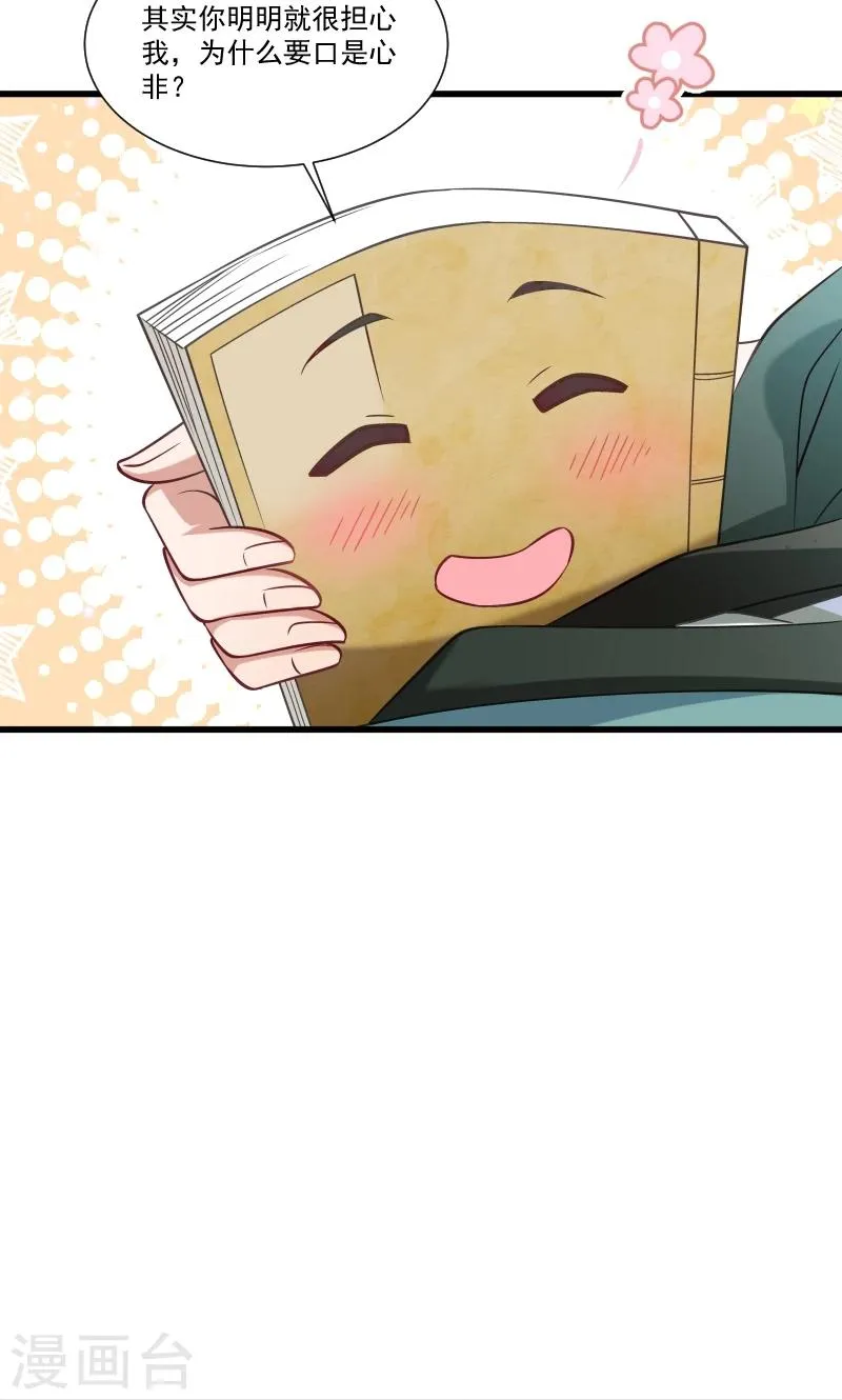 第48话 黄舒认错 第20页