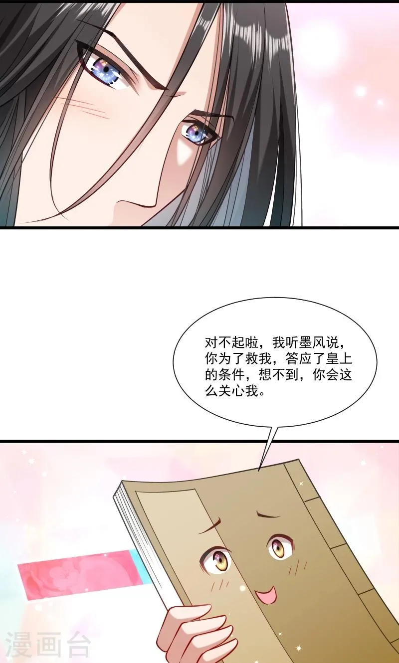 第48话 黄舒认错 第21页