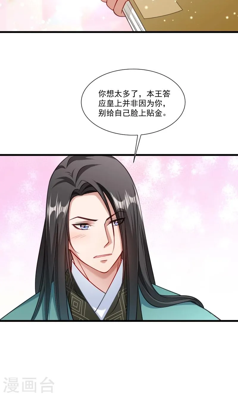 第48话 黄舒认错 第22页