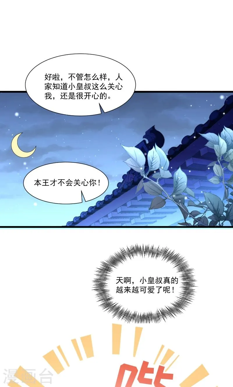 第48话 黄舒认错 第23页