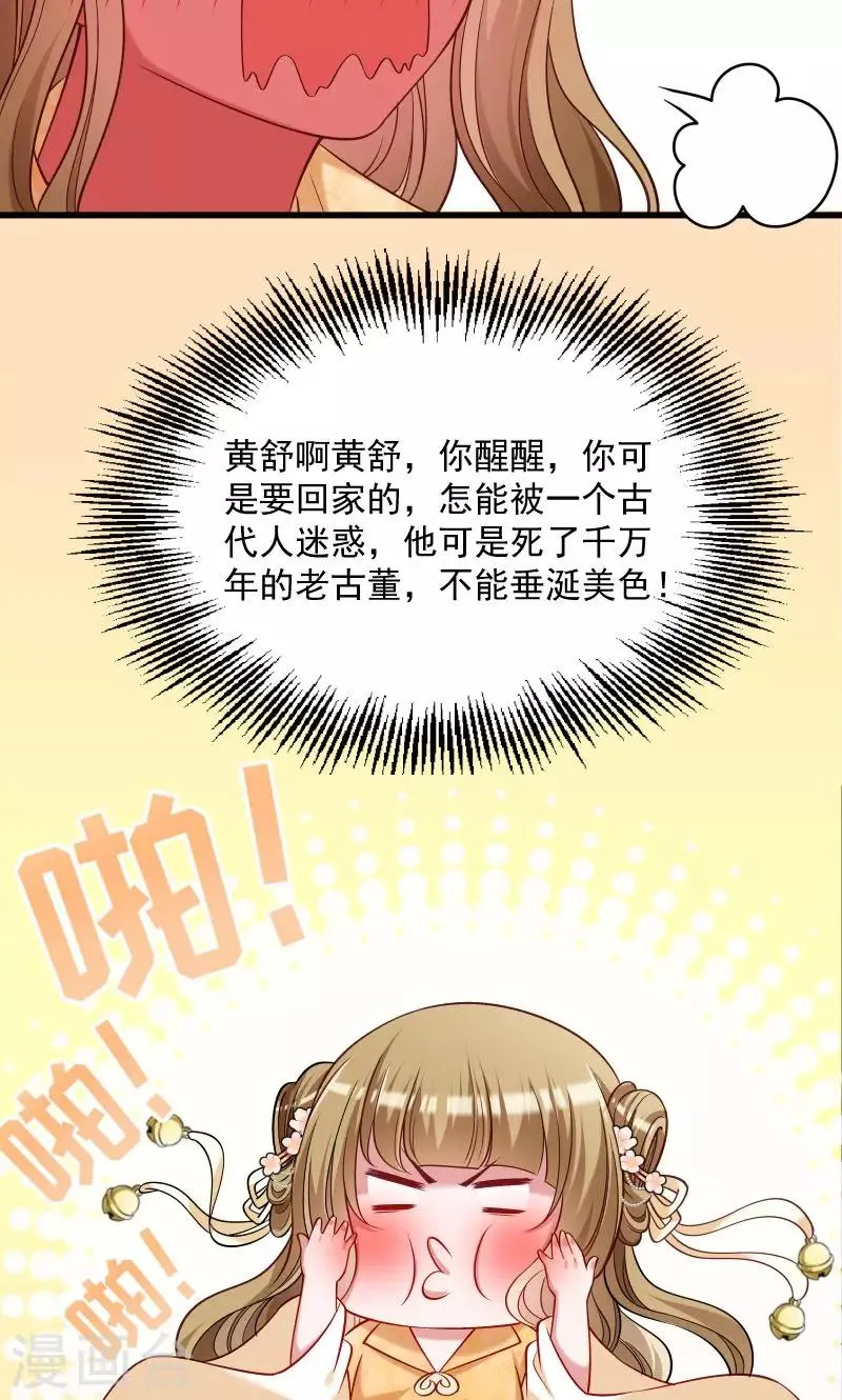 第49话 那个女人到底谁 第7页
