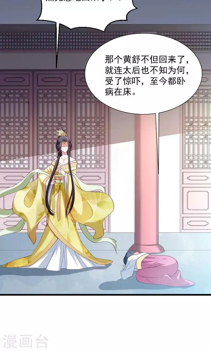 第49话 那个女人到底谁 第10页