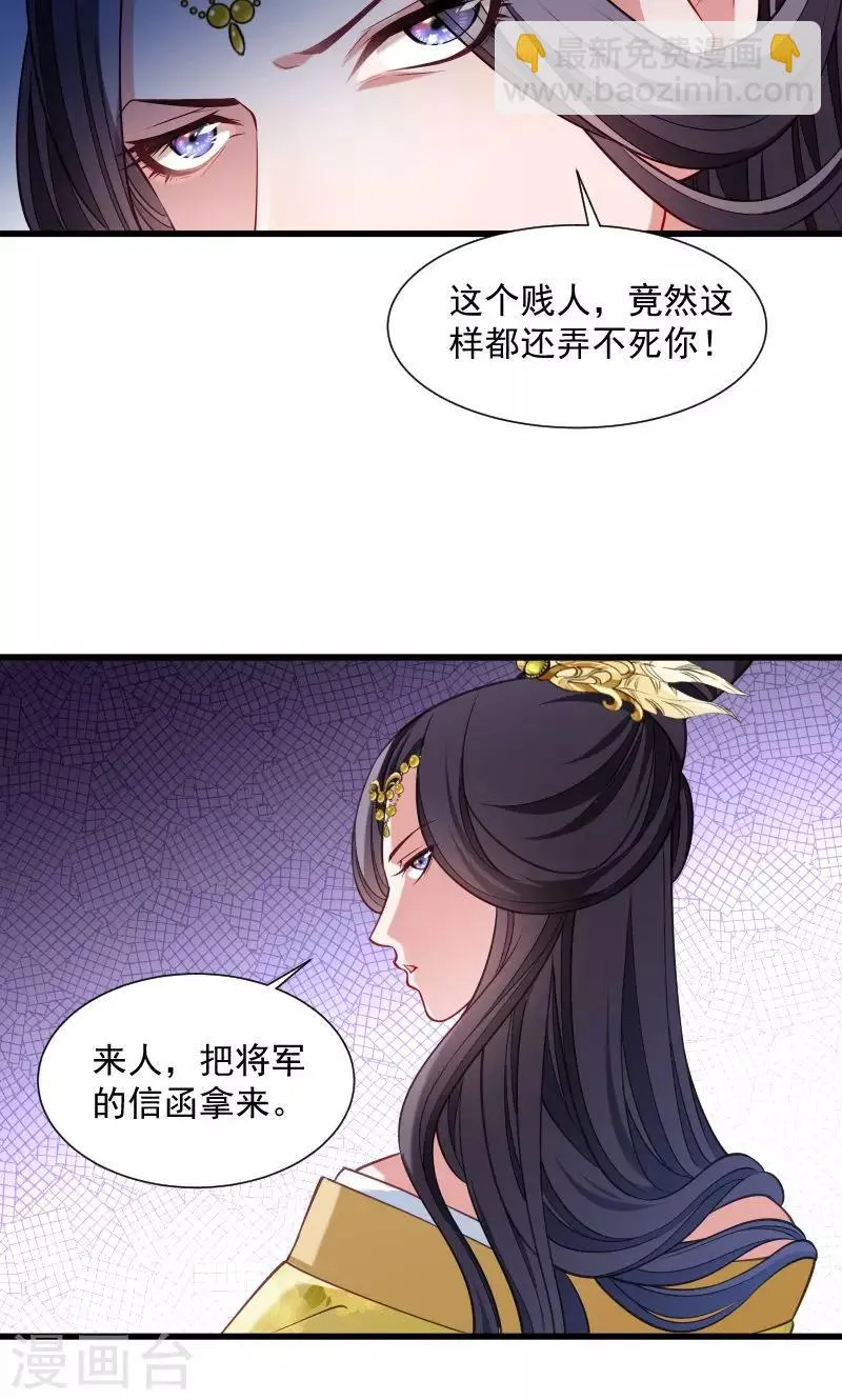 第49话 那个女人到底谁 第12页