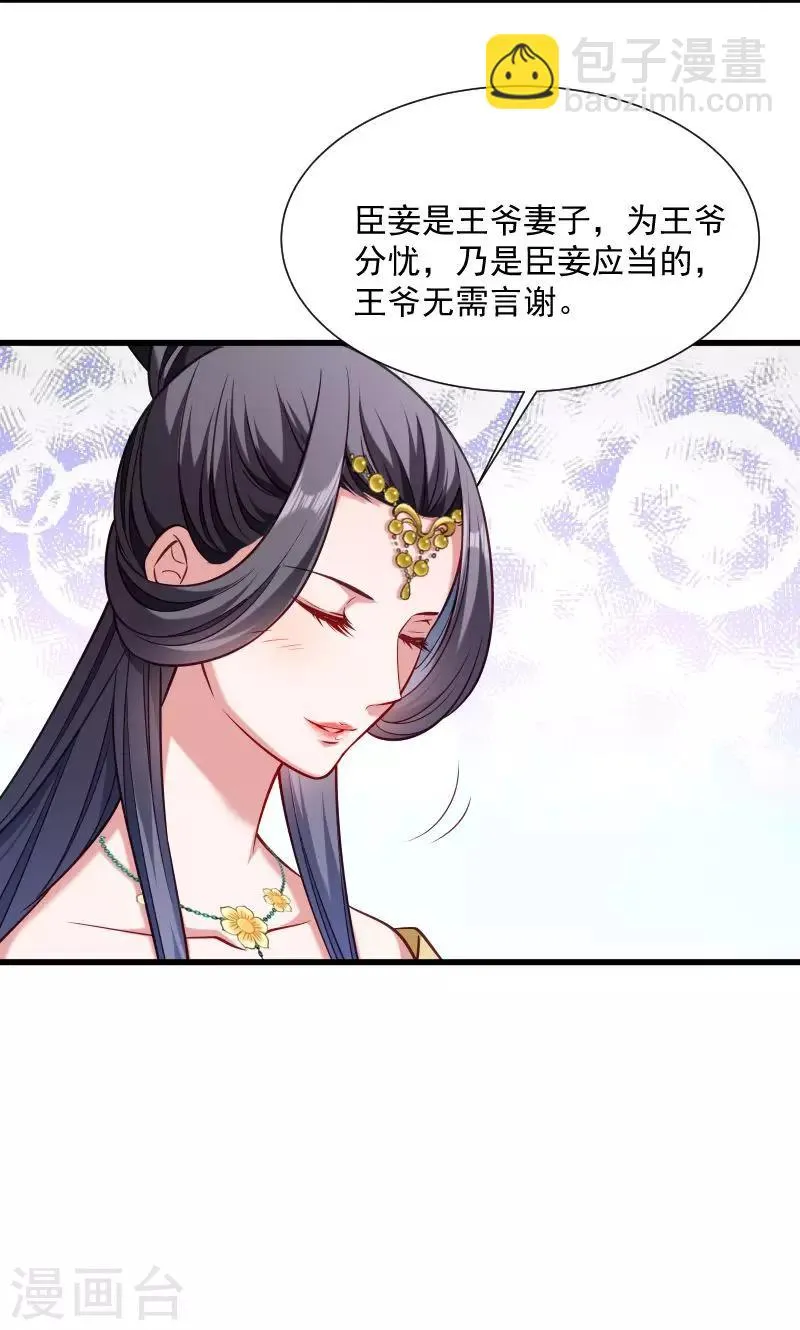 第49话 那个女人到底谁 第17页