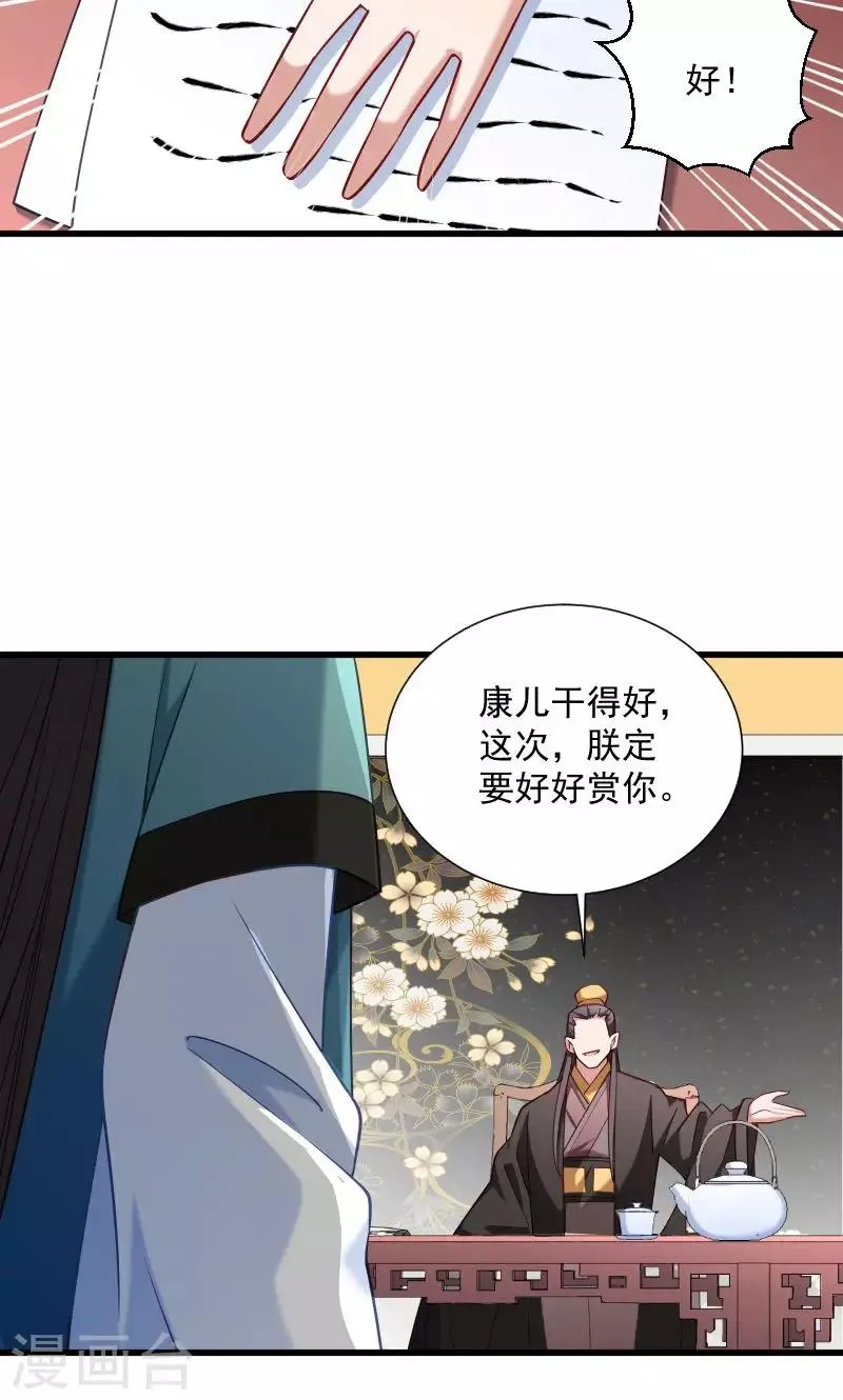 第49话 那个女人到底谁 第19页