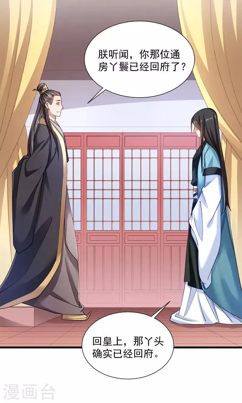 第49话 那个女人到底谁 第21页
