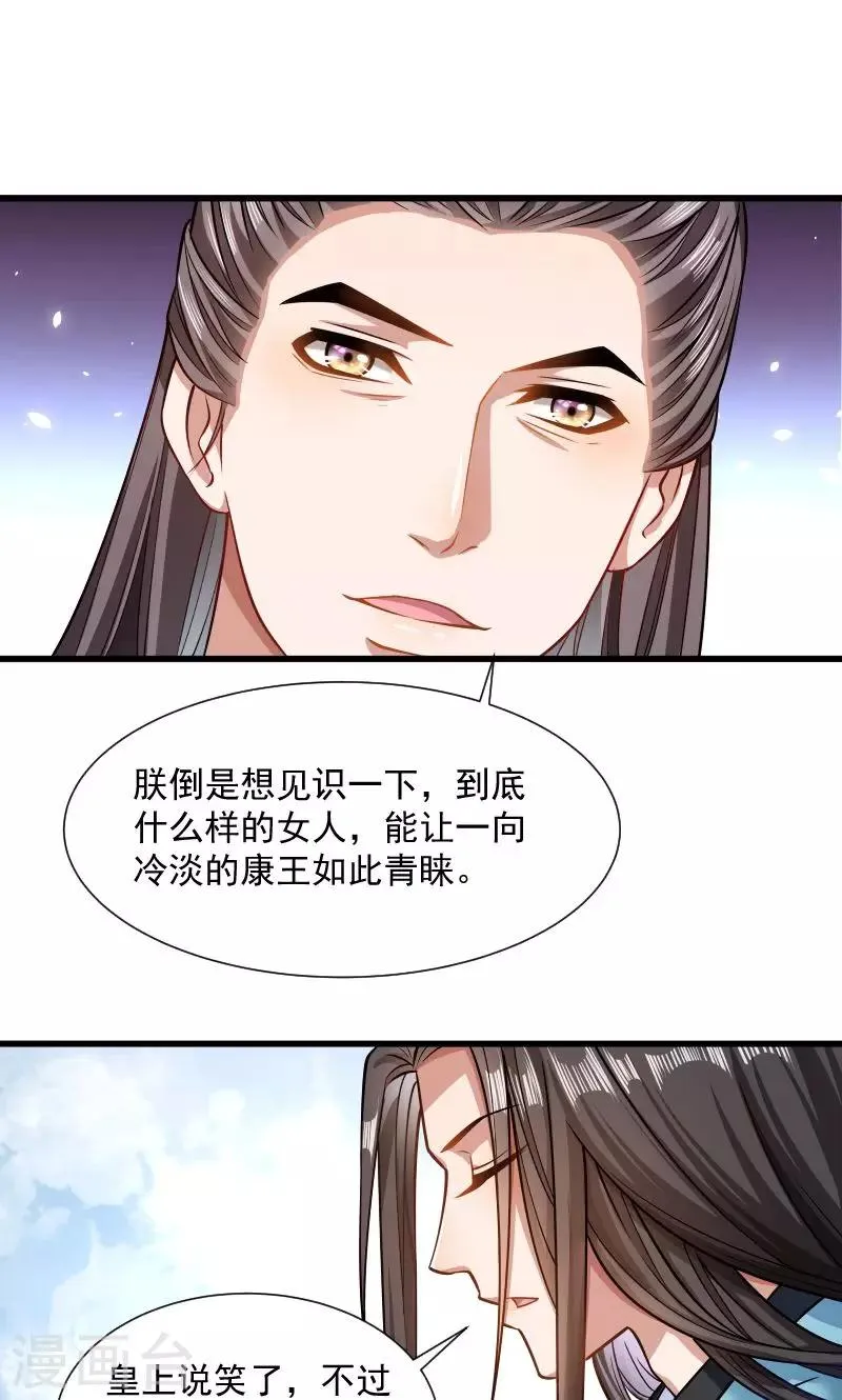 第49话 那个女人到底谁 第22页