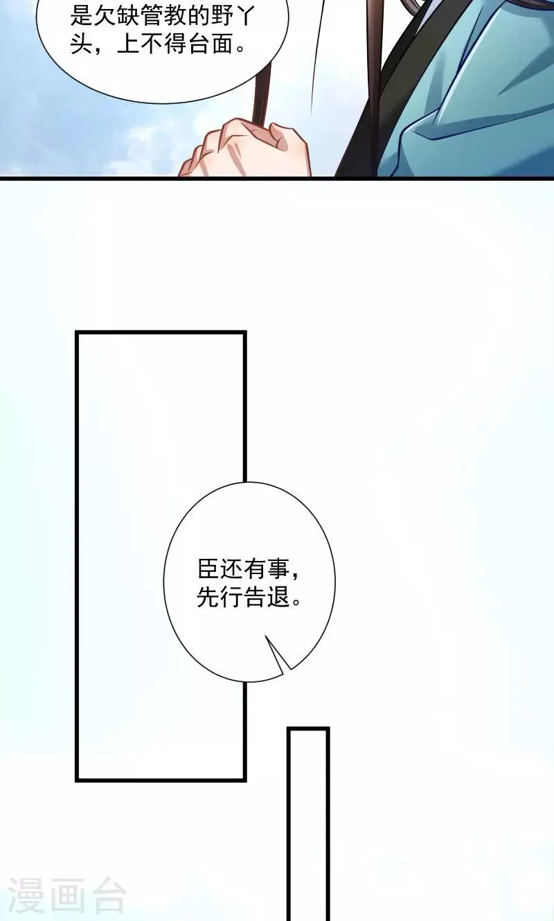 第49话 那个女人到底谁 第23页