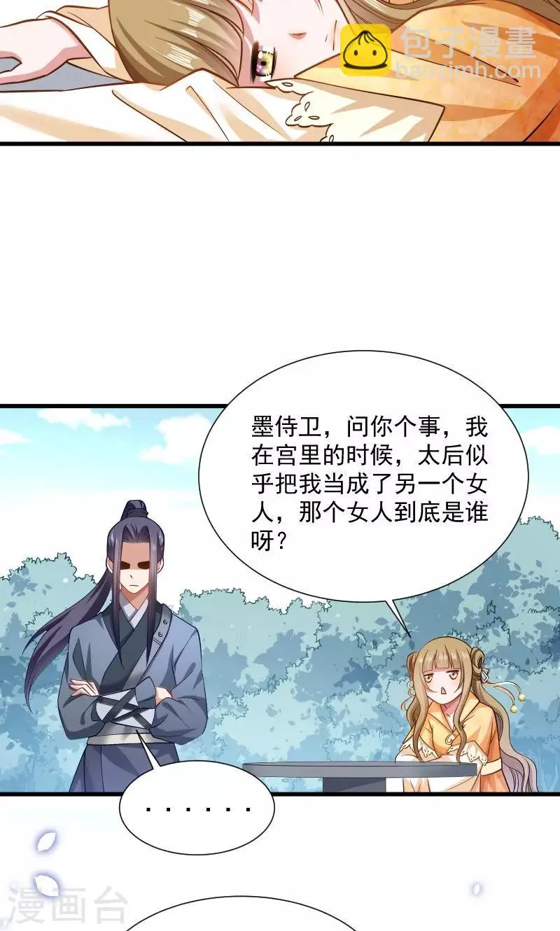 第49话 那个女人到底谁 第25页
