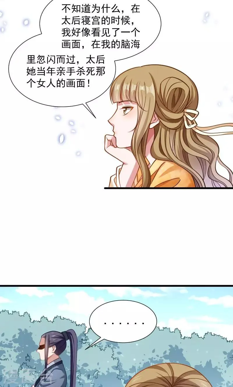第49话 那个女人到底谁 第26页