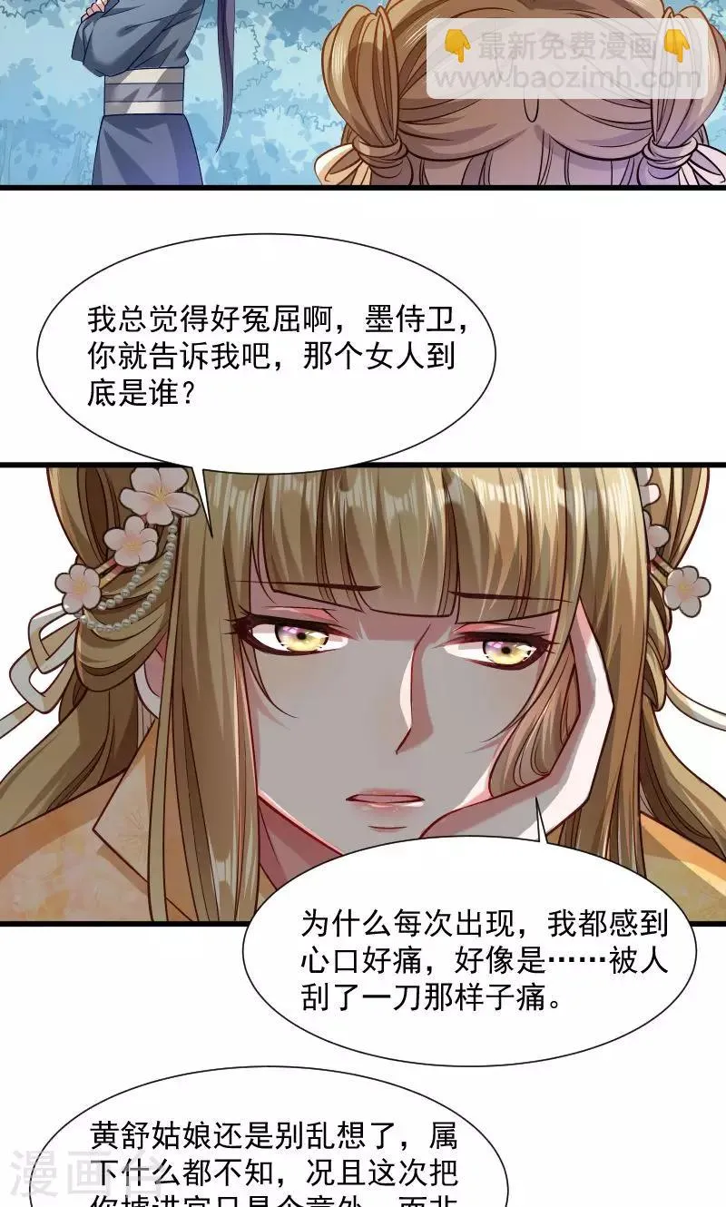 第49话 那个女人到底谁 第27页