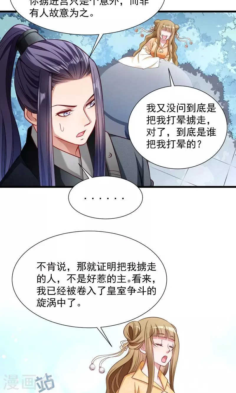 第49话 那个女人到底谁 第28页