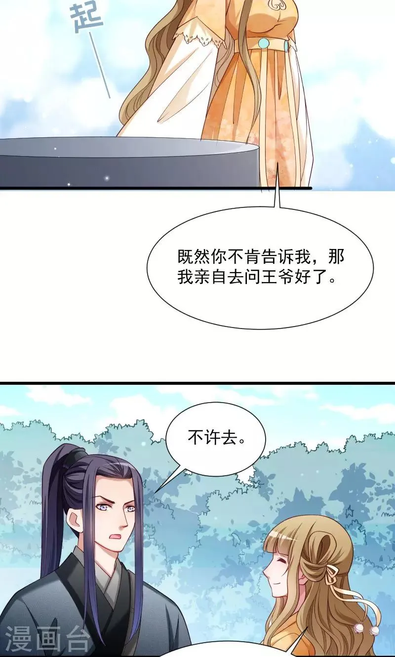 第49话 那个女人到底谁 第29页