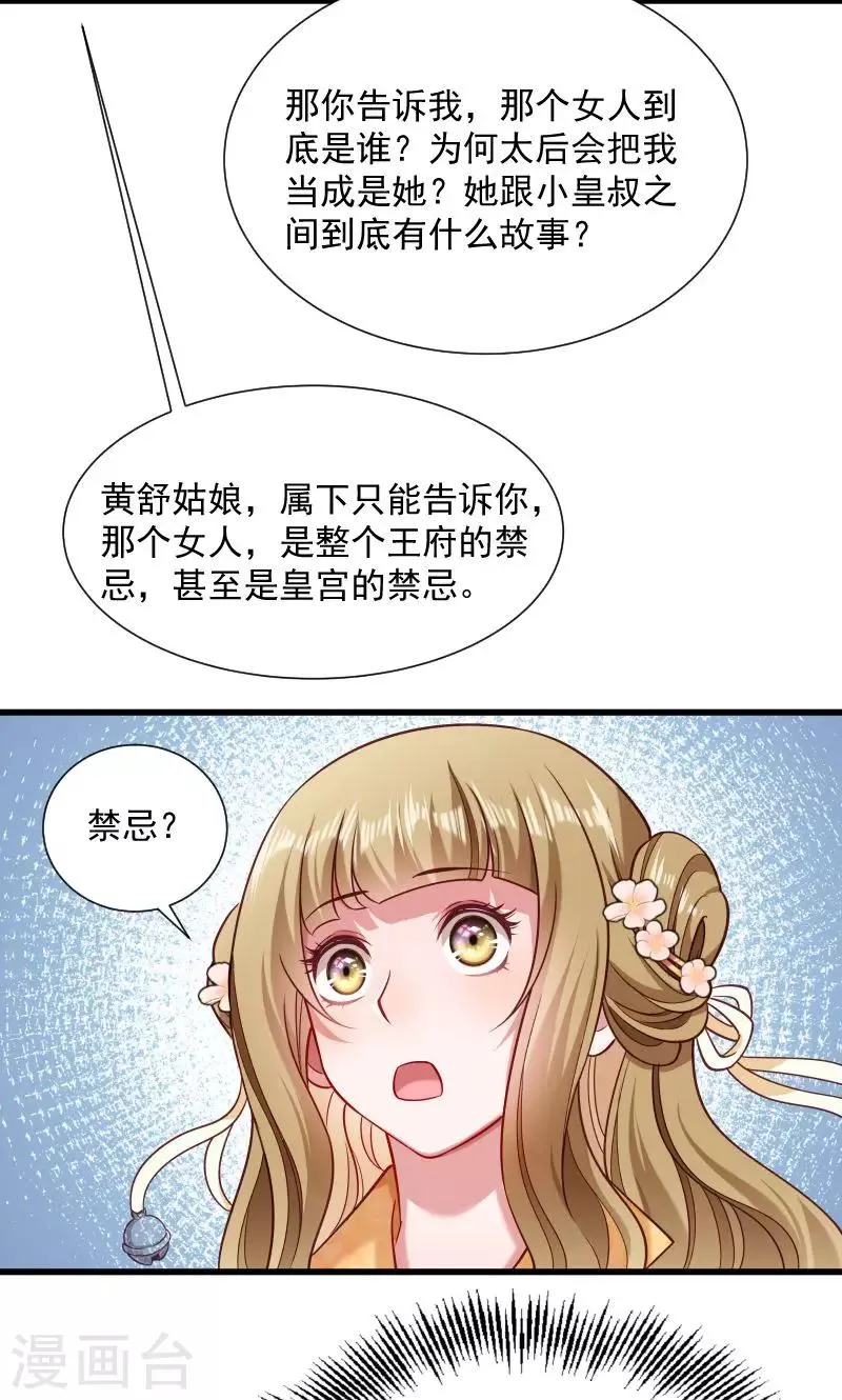 第49话 那个女人到底谁 第30页