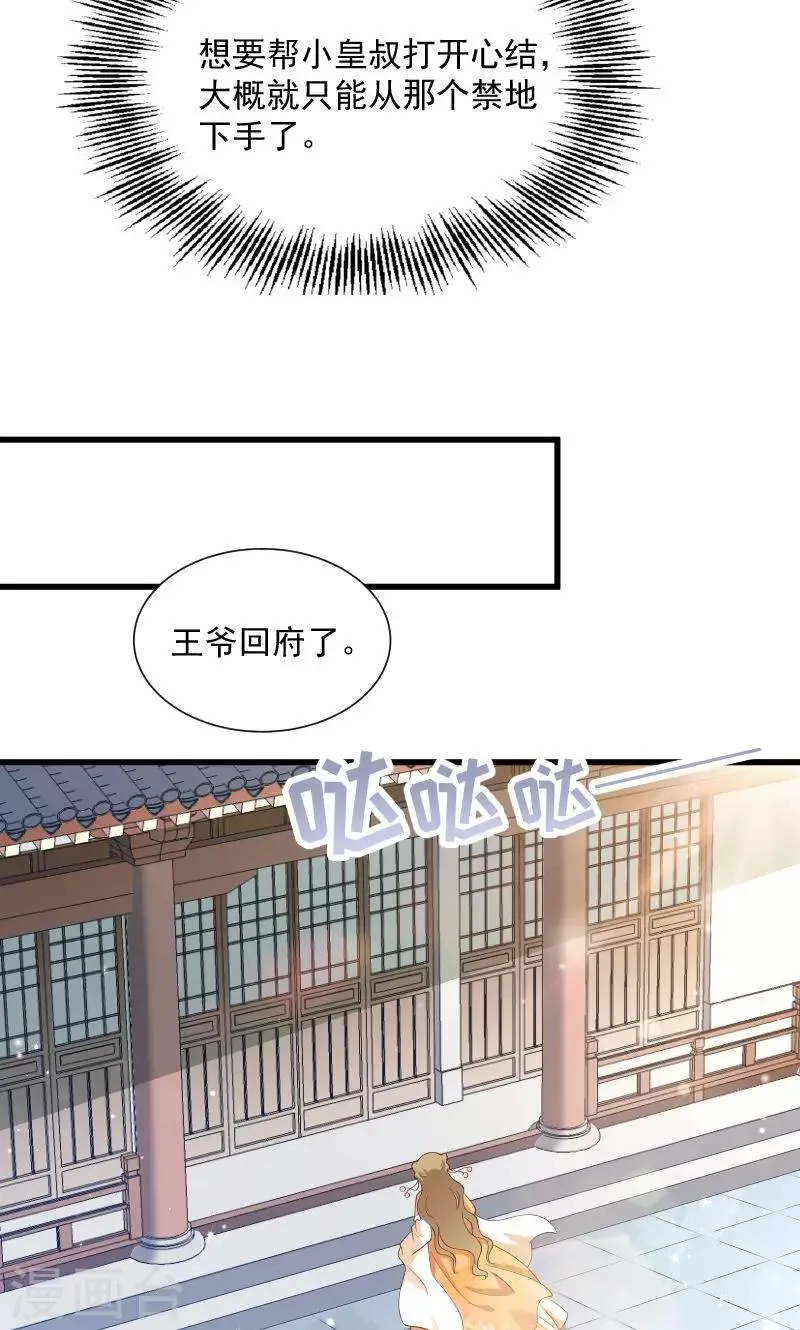 第49话 那个女人到底谁 第32页