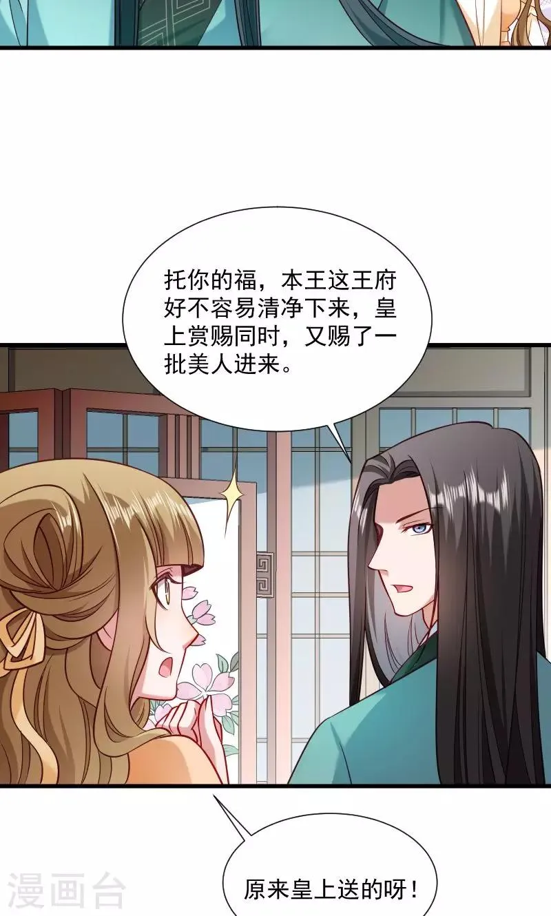 第49话 那个女人到底谁 第36页