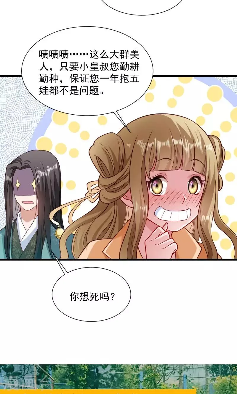 第49话 那个女人到底谁 第37页