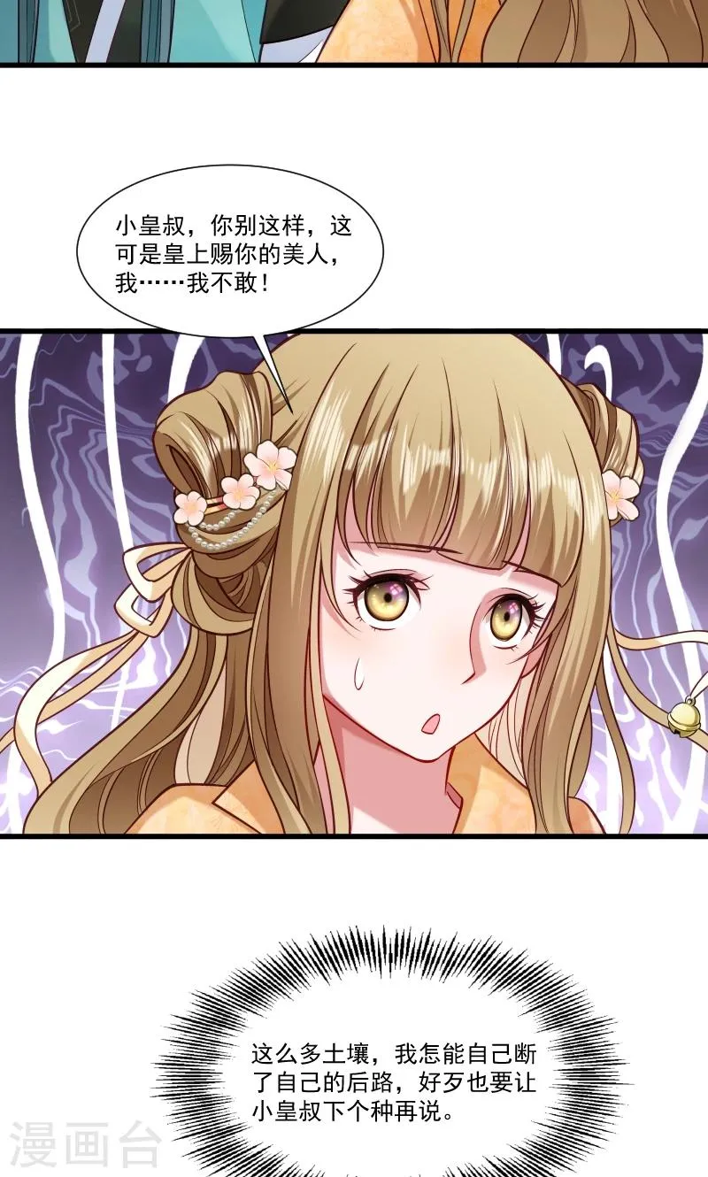 第50话 再闯禁地 第4页