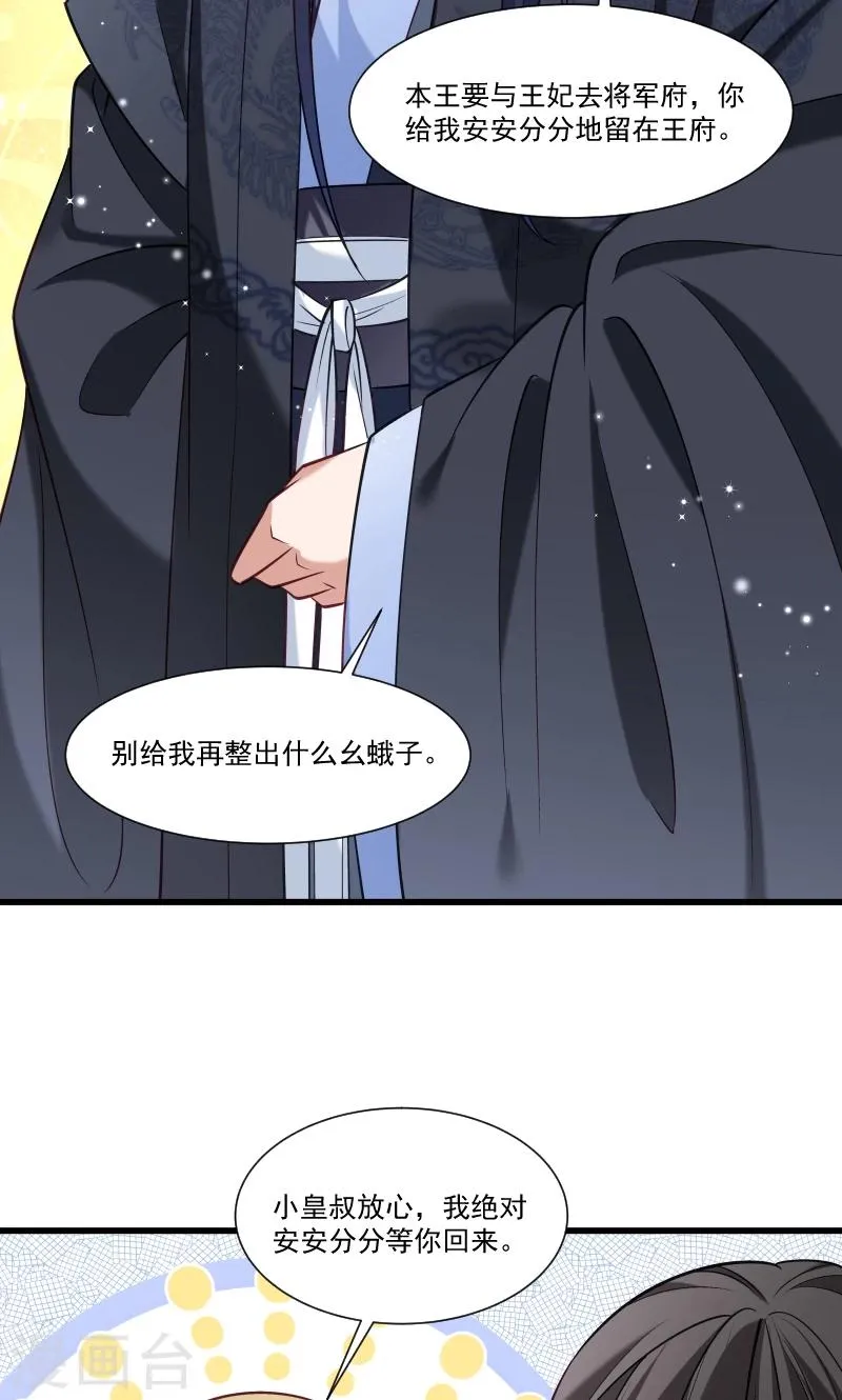 第50话 再闯禁地 第9页