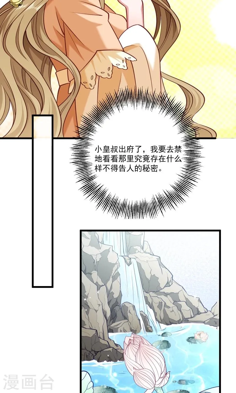 第50话 再闯禁地 第13页